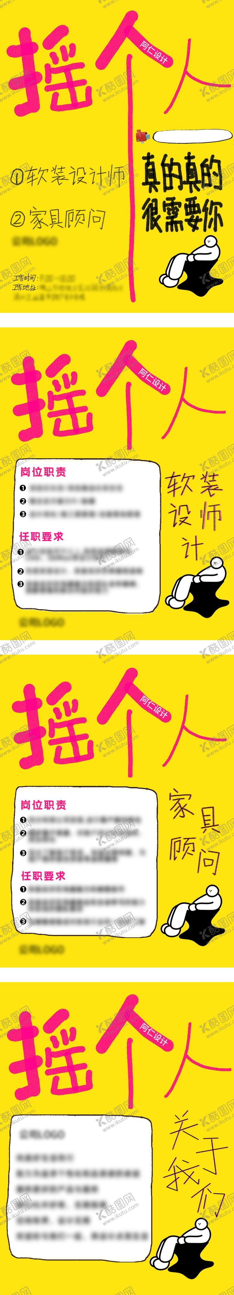 编号：14706305050941253714【酷图网】源文件下载-招聘海报