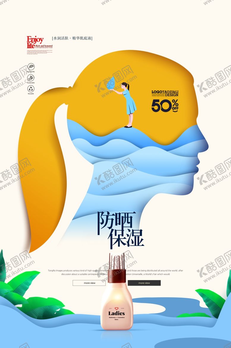 编号：59171309290204308132【酷图网】源文件下载-化妆品