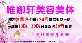 美容美体