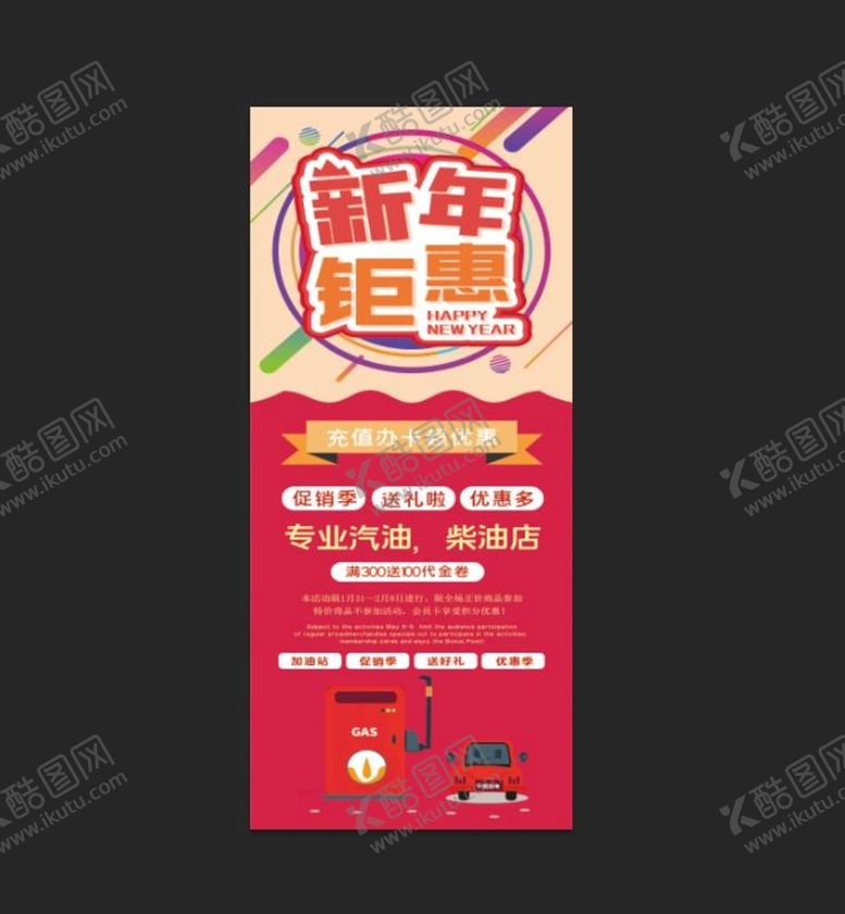 编号：28907610020630016215【酷图网】源文件下载-新年钜惠展架 产品展架
