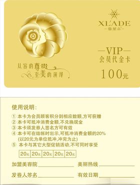 VIP会员卡