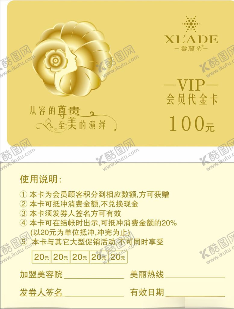 编号：70330805091929392764【酷图网】源文件下载-VIP会员卡