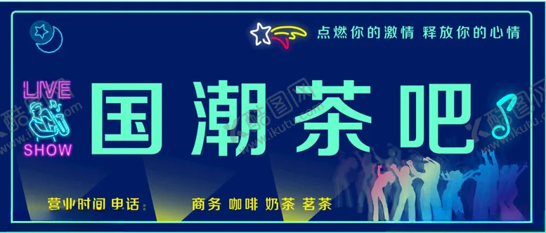 编号：61754402072219156483【酷图网】源文件下载-发光门头
