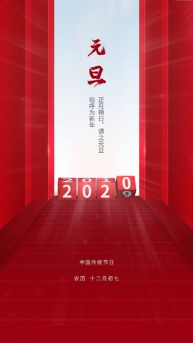 元旦