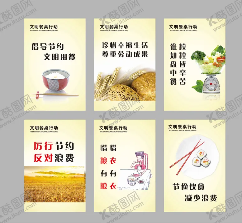 编号：95814010261514018148【酷图网】源文件下载-文明餐桌