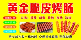 黄金脆皮烤肠