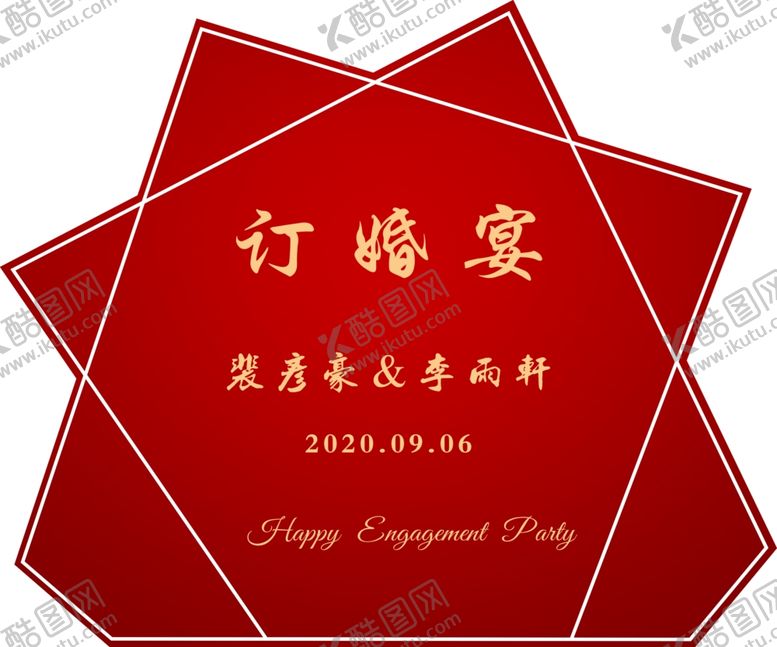 编号：82667407010057545356【酷图网】源文件下载-订婚宴
