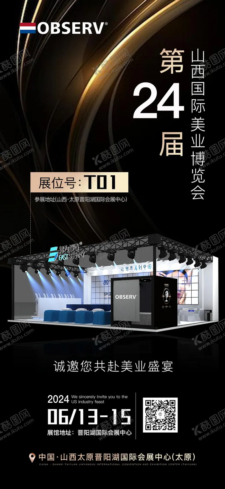 编号：32597103080322185671【酷图网】源文件下载-医美展会海报