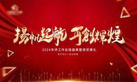 年会主图