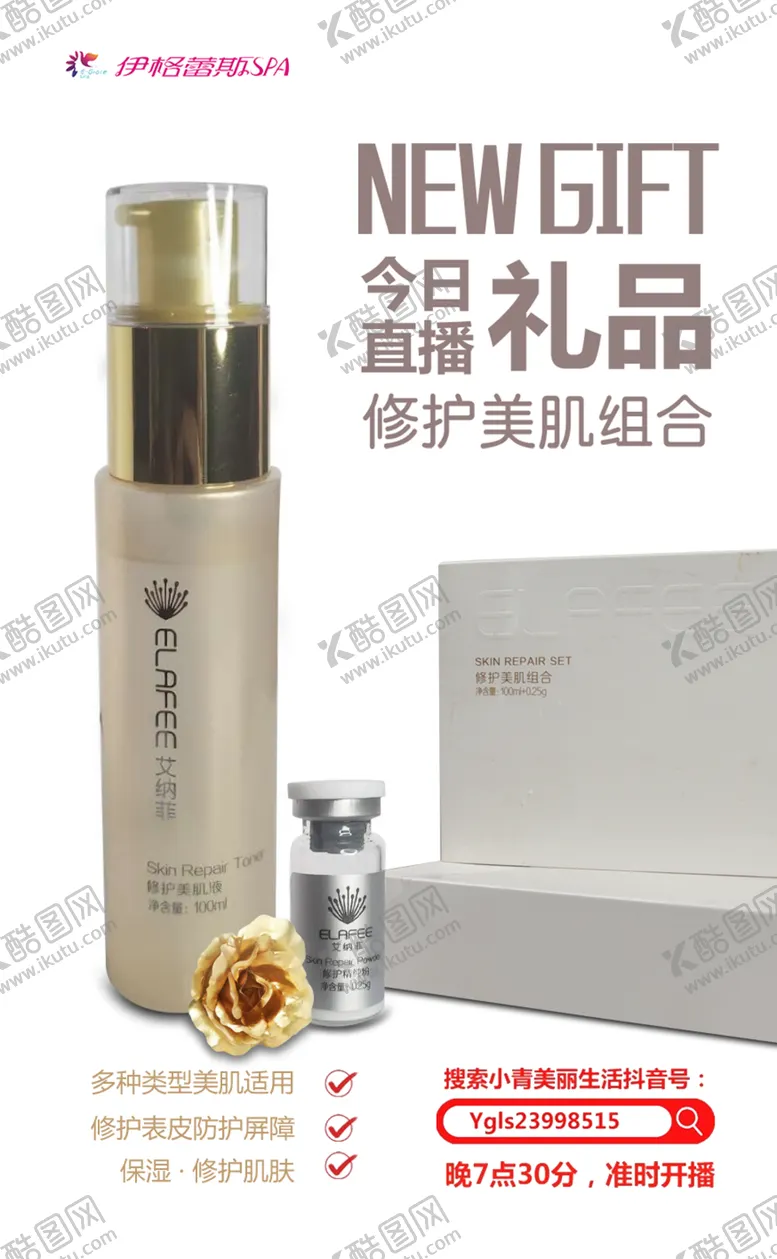 编号：17495802250616489505【酷图网】源文件下载-美容直播海报