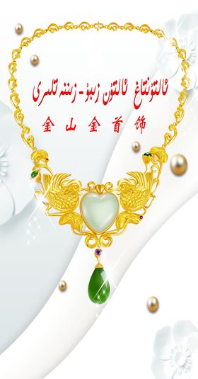 黄金首饰