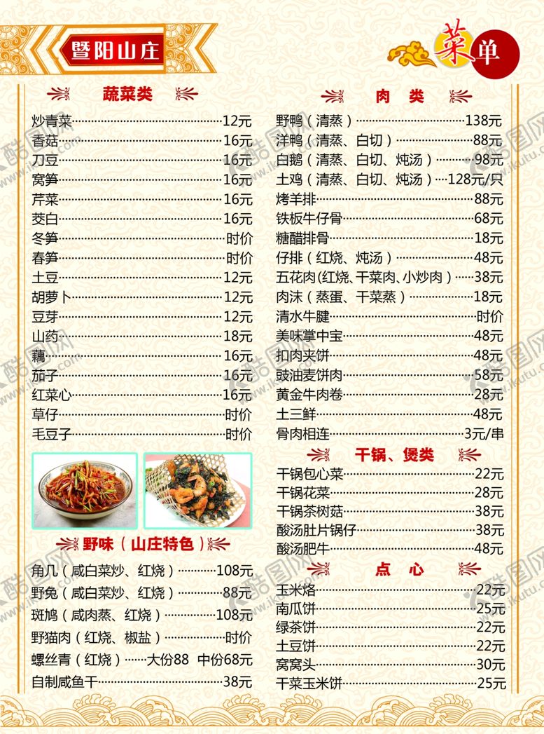 编号：30964109220950109080【酷图网】源文件下载-菜单