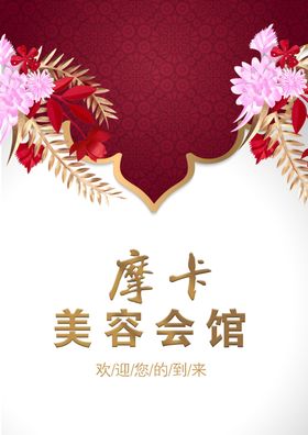 美容会所宣传卡片