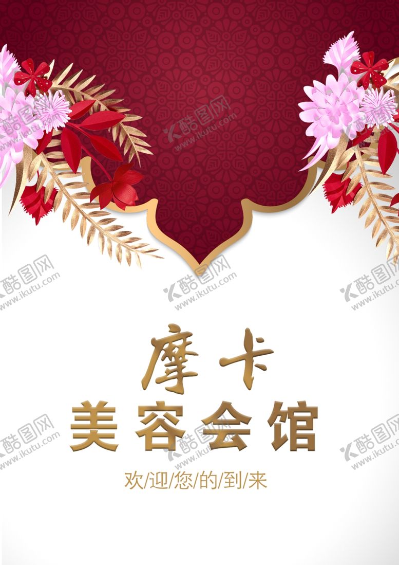 编号：14039205082107239894【酷图网】源文件下载-美容会所宣传卡片