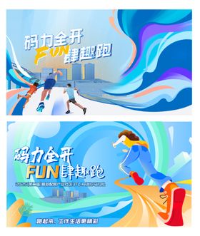 马拉松运动会主画面