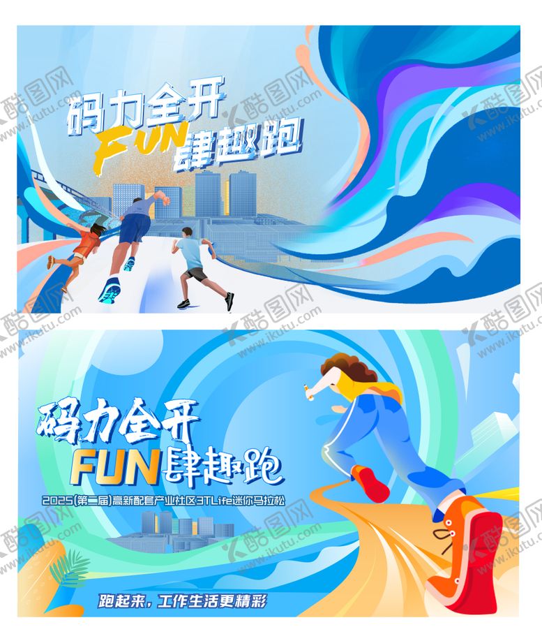 编号：77392410281902566994【酷图网】源文件下载-马拉松运动会背景主画面