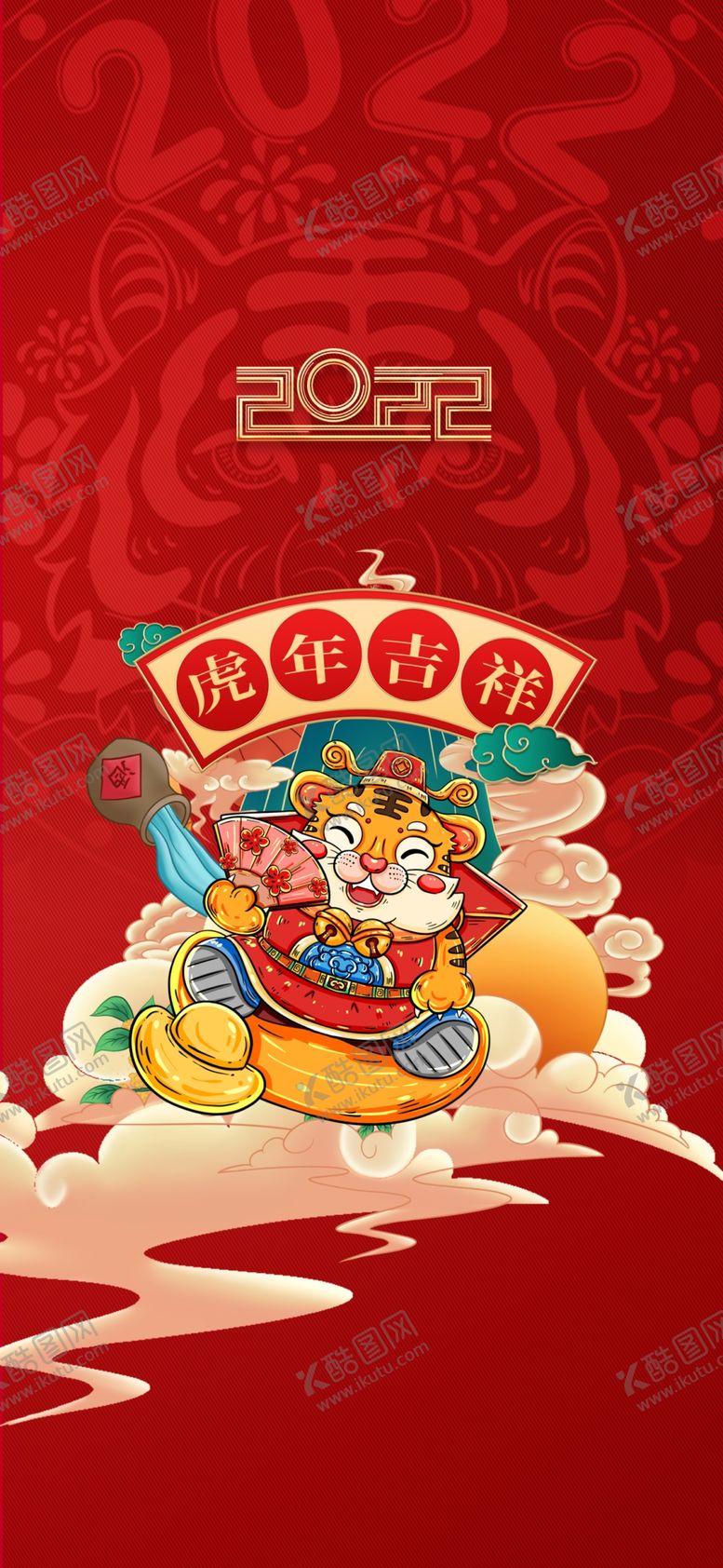 编号：46238709262251458537【酷图网】源文件下载-国潮虎年喜庆封面设计   