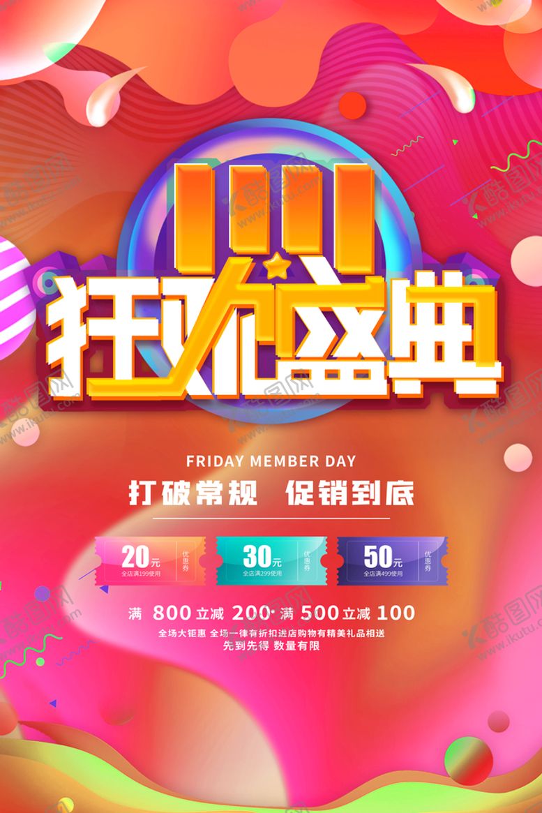 编号：31295210180717172277【酷图网】源文件下载-双十一海报