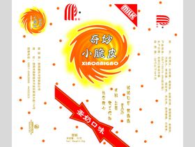 脆皮雪糕展开图