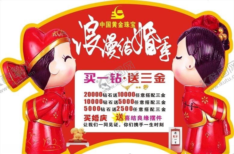 编号：98289406160653011736【酷图网】源文件下载-浪漫结婚季