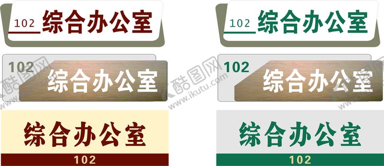 编号：51957910241716195347【酷图网】源文件下载-门牌