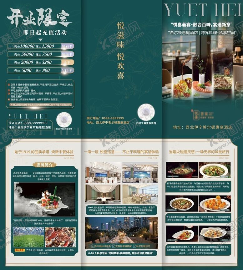 编号：55306010231328241768【酷图网】源文件下载-日式料理餐厅菜单设计展示