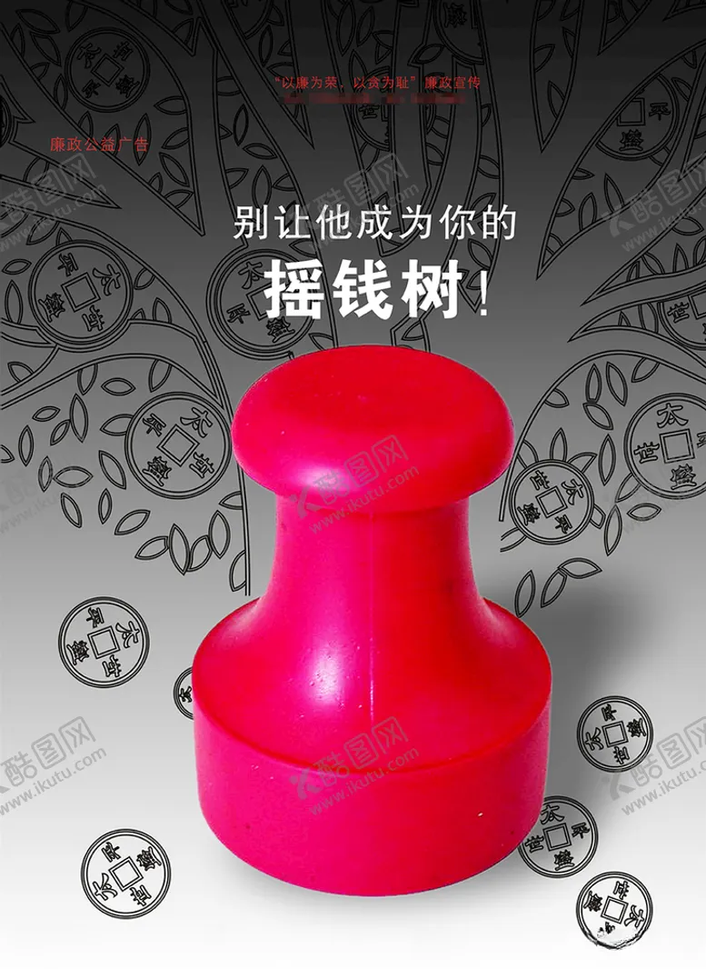 编号：20778006260613361213【酷图网】源文件下载-公章摇钱树