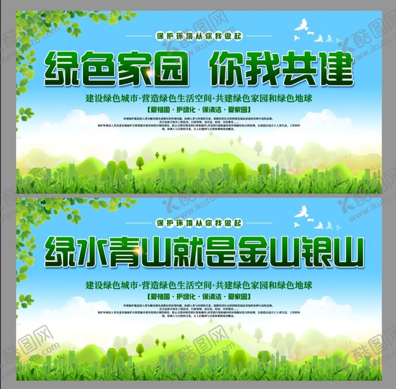 编号：26784412271203188511【酷图网】源文件下载-绿色家园 你我共建