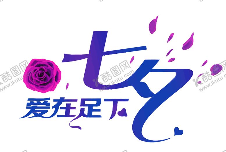 编号：71862410170237555002【酷图网】源文件下载-浪漫素材