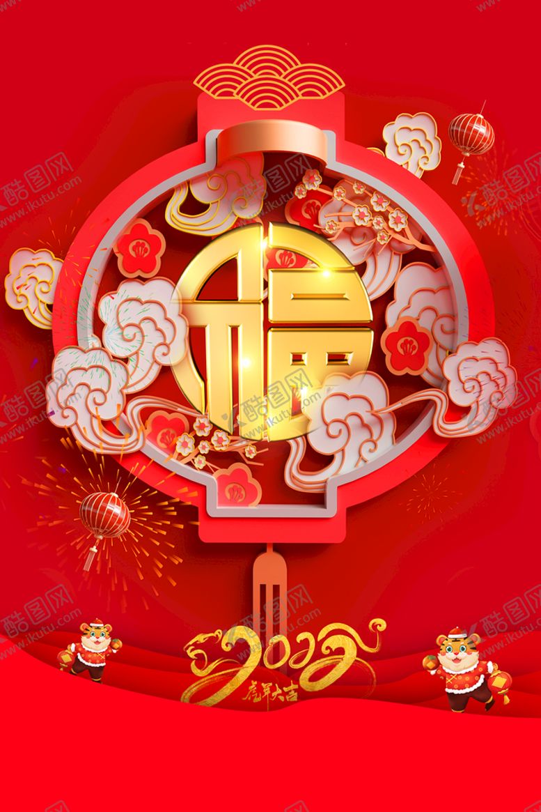 编号：96514809181657588759【酷图网】源文件下载-虎年海报