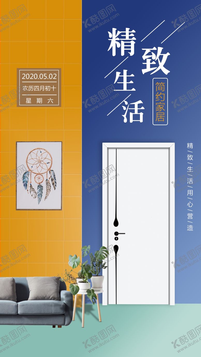 编号：16884509231842004619【酷图网】源文件下载-木门海报