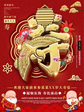 贺寿、
