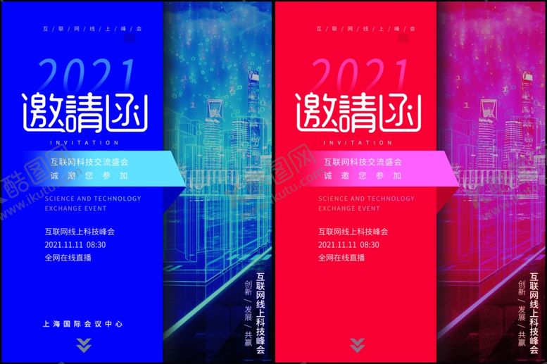 编号：26248510311810577154【酷图网】源文件下载-邀请函