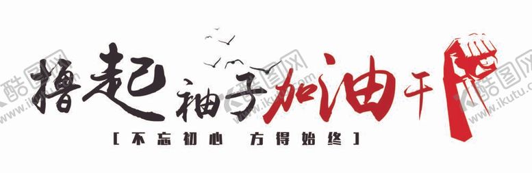 编号：90652810081916321945【酷图网】源文件下载-企业励志标语 
