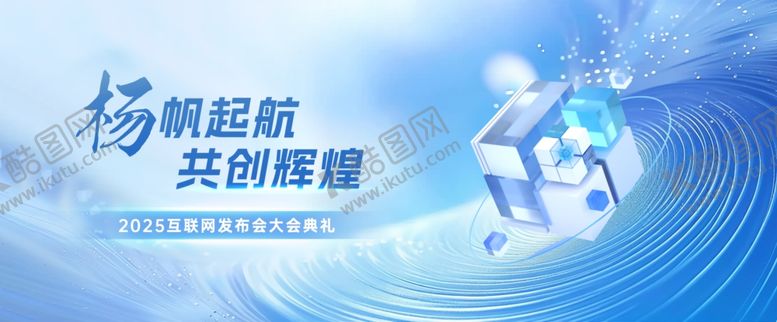 编号：44242605120132096796【酷图网】源文件下载-扬帆起航共铸辉煌画面