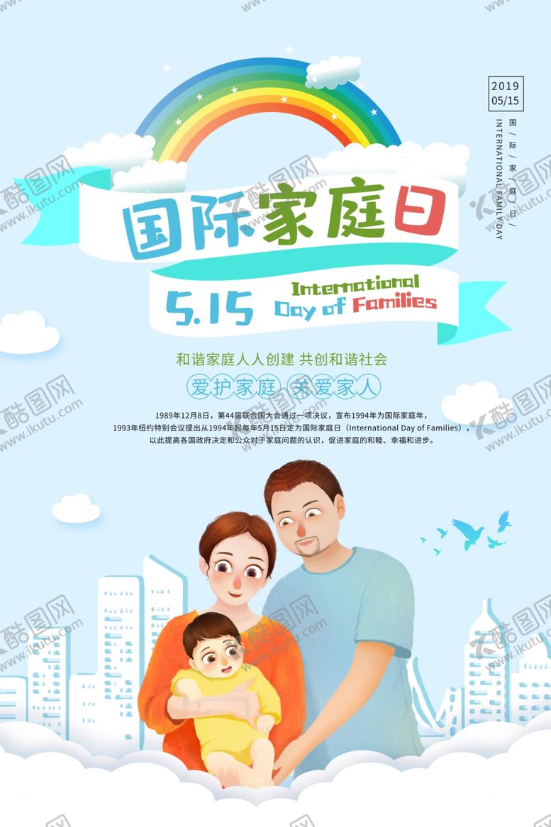 编号：33219709111416309972【酷图网】源文件下载-国际家庭日