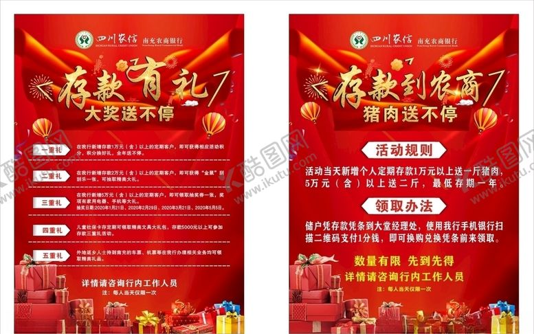 编号：99256610102125141497【酷图网】源文件下载-新年海报