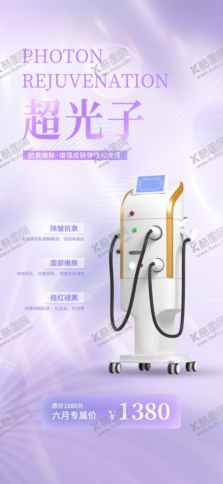 编号：54770501141236119455【酷图网】源文件下载-医美展架