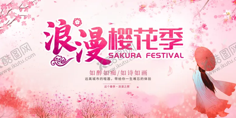 编号：64255404070555388829【酷图网】源文件下载-樱花节