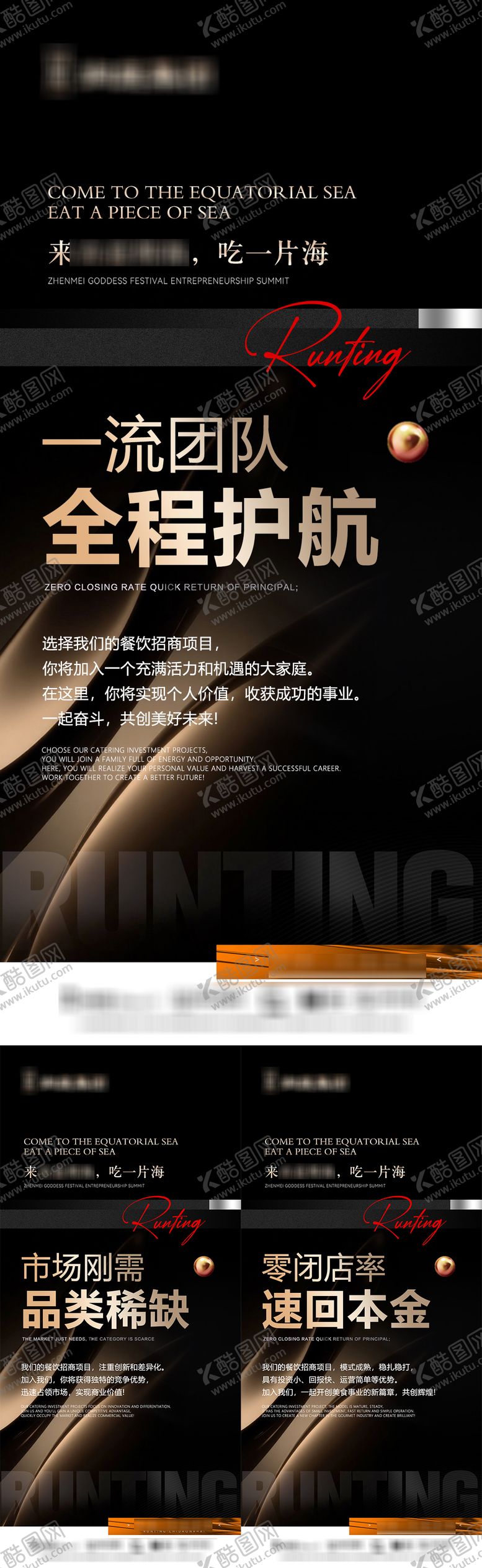 编号：78653107301611424715【酷图网】源文件下载-餐饮招商海报