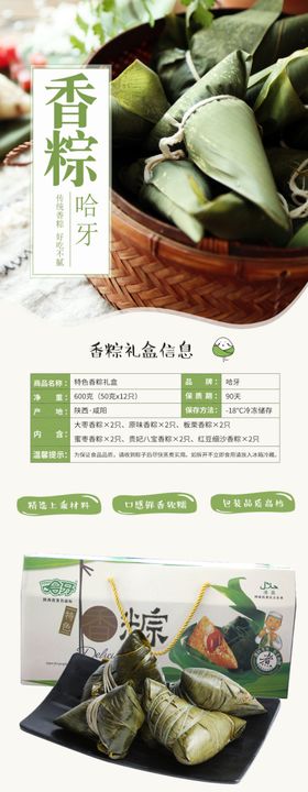 粽子详情页