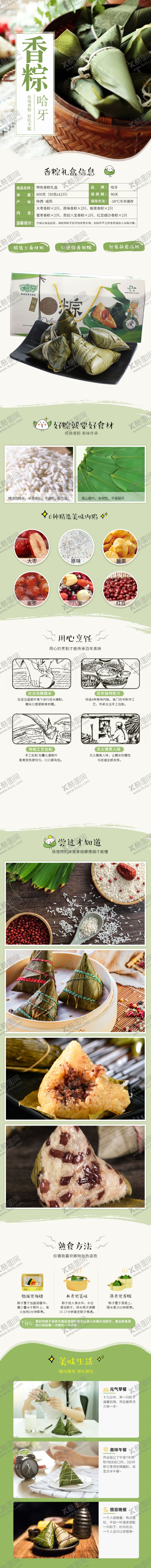 编号：85080610191715403139【酷图网】源文件下载-粽子详情页