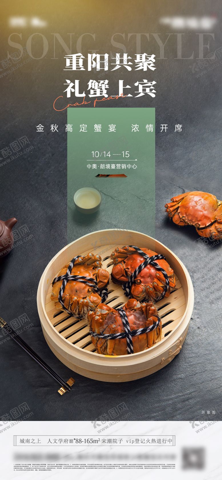 编号：87025110042045384977【酷图网】源文件下载-重阳节螃蟹宴活动