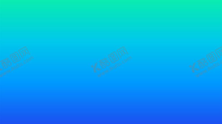 编号：37676412190142438450【酷图网】源文件下载-渐变背景素材
