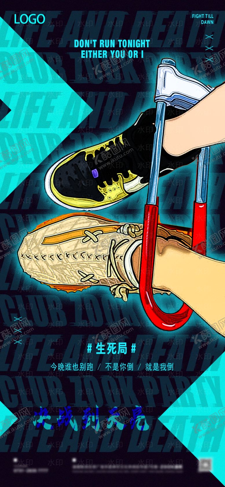 编号：27215010300408324747【酷图网】源文件下载-夜店生死局