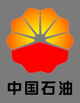 中国石油