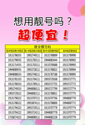 靓号超便宜