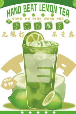 柠檬茶手打果茶饮料