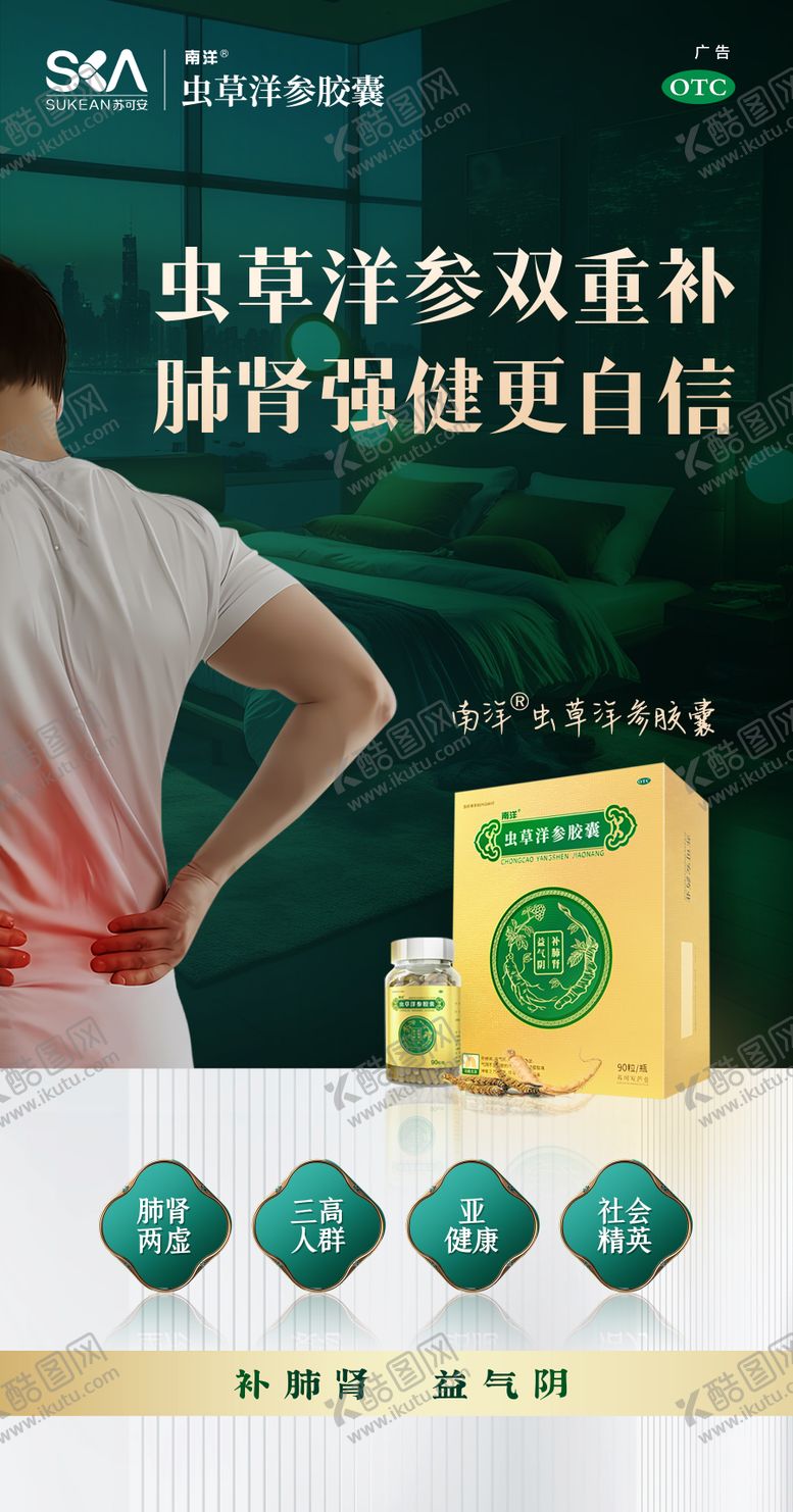 编号：90012801051835477554【酷图网】源文件下载-虫草洋参男性补肾保健品医药广告海报