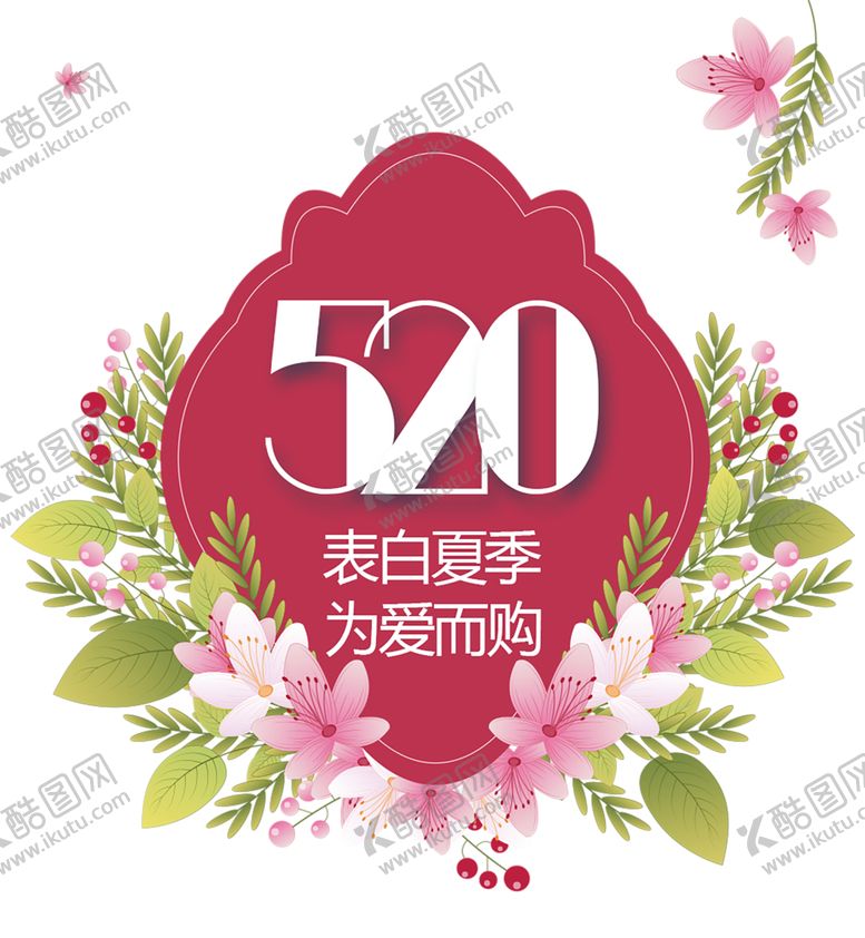 编号：34545309262236103947【酷图网】源文件下载-浪漫素材